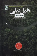 هیل‌بیلی: روزگار آمریکایی‌های پشت‌کوه نشین/کتاب باز
