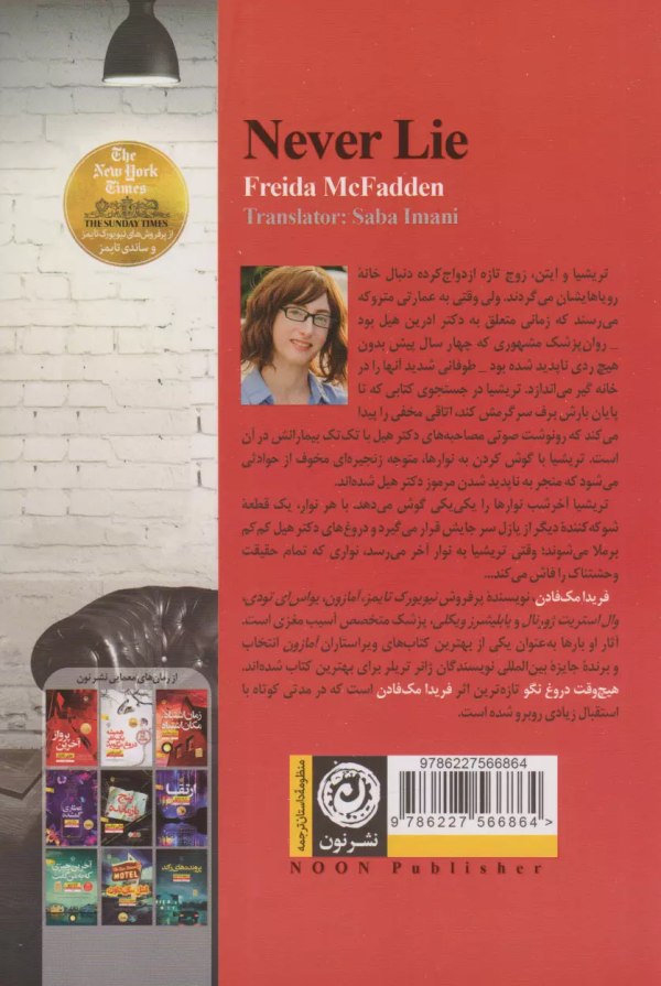 هیچ وقت دروغ نگو/کتاب باز