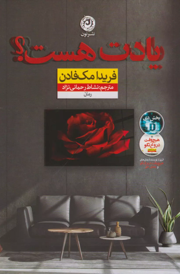 یادت هست/کتاب باز