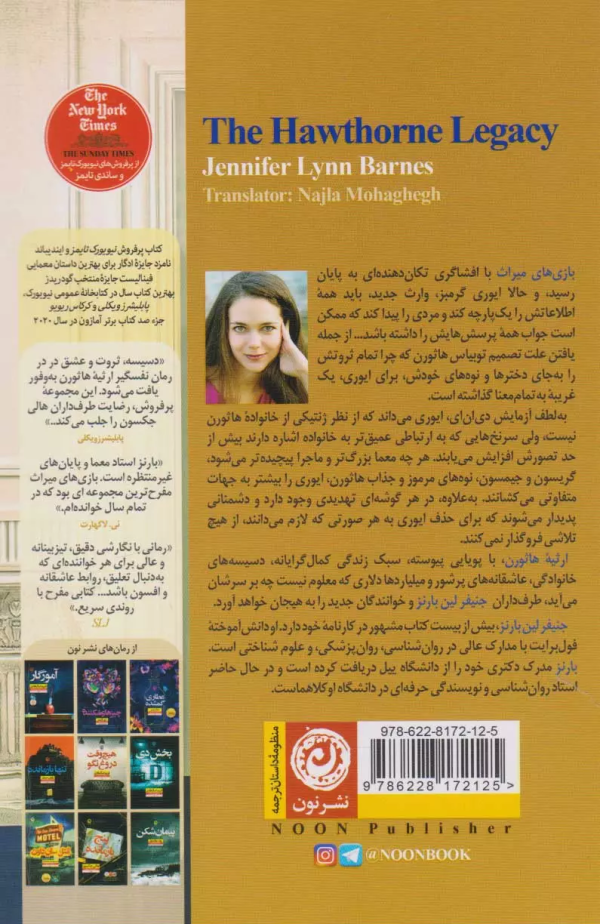 ارثیه‌ی هاثورن/کتاب باز