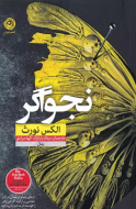 نجواگر/کتاب باز