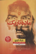 ماده‌ی تاریک/کتاب باز