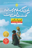 مادربزرگ سلام رساند و گفت متاسف است/کتاب باز