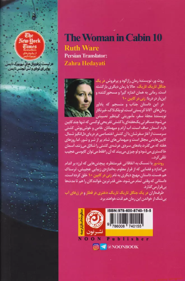 زنی در کابین 10/کتاب باز