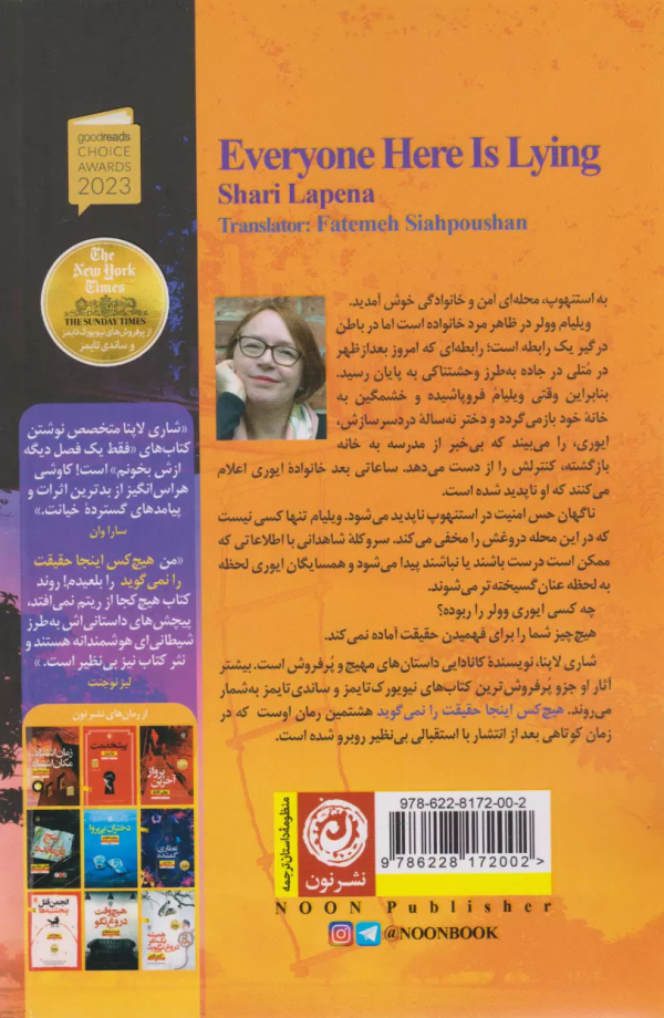 هیچکس اینجا حقیقت را نمی‌گوید/کتاب باز