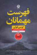 فهرست مهمانان/کتاب باز
