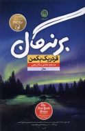 برندگان/کتاب باز