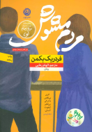 مردم مشوش/کتاب باز