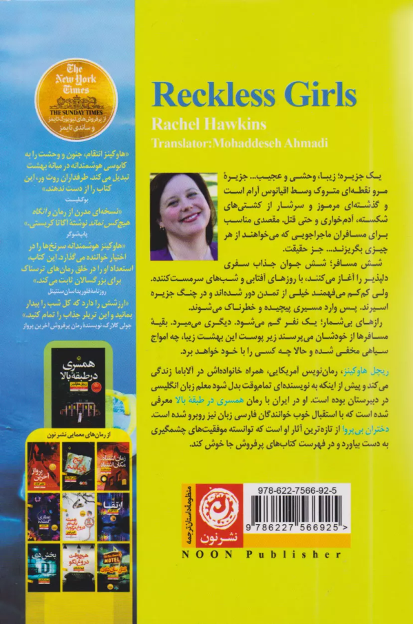 دختران بی‌پروا/کتاب باز