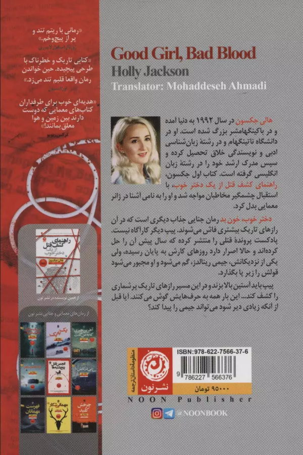 راهنمای کشف قتل از یک دختر خوب/کتاب باز