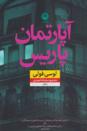 آپارتمان پاریس/کتاب باز