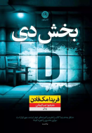 بخش دی/کتاب باز