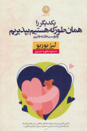 یکدیگر را همان طور که هستیم بپذیریم و دوست داشته باشیم/کتاب باز