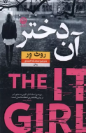 آن دختر/کتاب باز