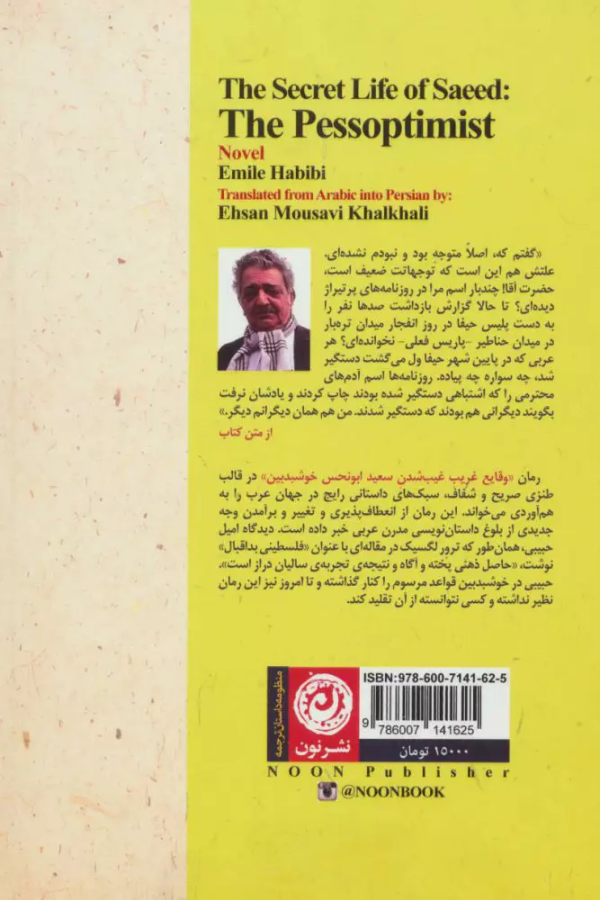 وقایع غریب غیب شدن سعید ابونحس خوشبدبین/کتاب باز