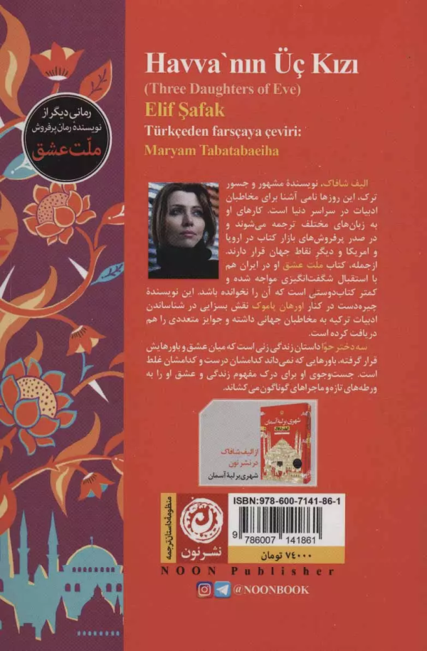 سه دختر حوا/کتاب باز