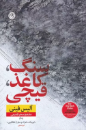 سنگ کاغذ قیچی/کتاب باز