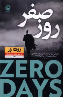 روز صفر/کتاب باز