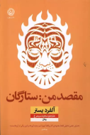 مقصد من ستارگان/کتاب باز