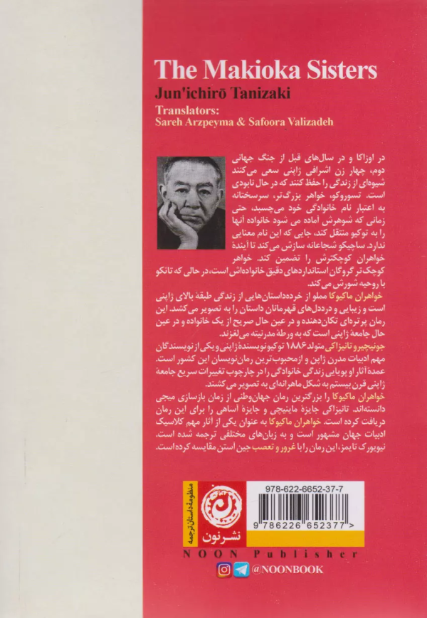خواهران ماکیوکا/کتاب باز