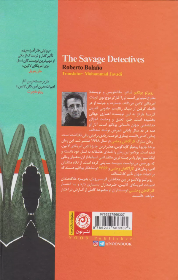 کارآگاهان وحشی/کتاب باز