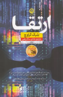 ارتقا/کتاب باز