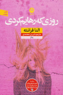 روزی که رهایم کردی /کتاب باز