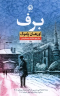 برف/کتاب باز