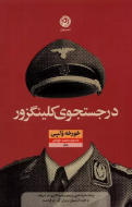 در جستجوی کلینگزور/کتاب باز