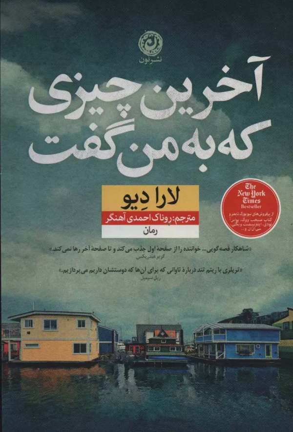 آخرین چیزی که به من گفت/کتاب باز