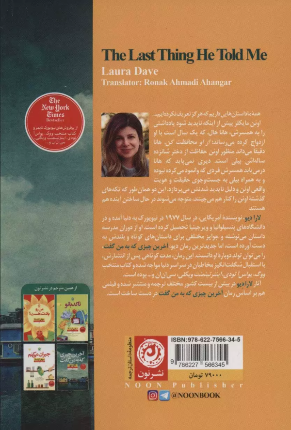 آخرین چیزی که به من گفت/کتاب باز