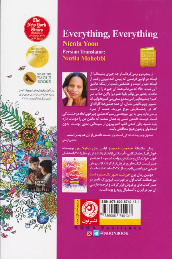 همه چیز همه چیز/کتاب یاز