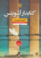 کتابدار آشویتس/کتاب باز