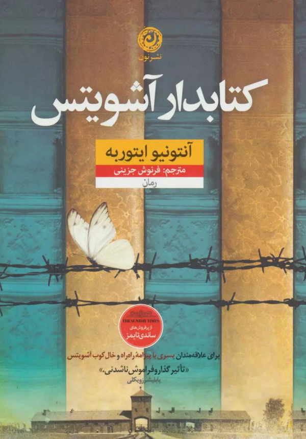 کتابدار آشویتس/کتاب باز