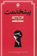 پیشخدمت/کتاب باز
