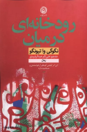 رودخانه‌ای در میان/کتاب باز