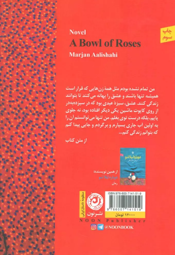 یک کاسه گل سرخ/کتاب باز