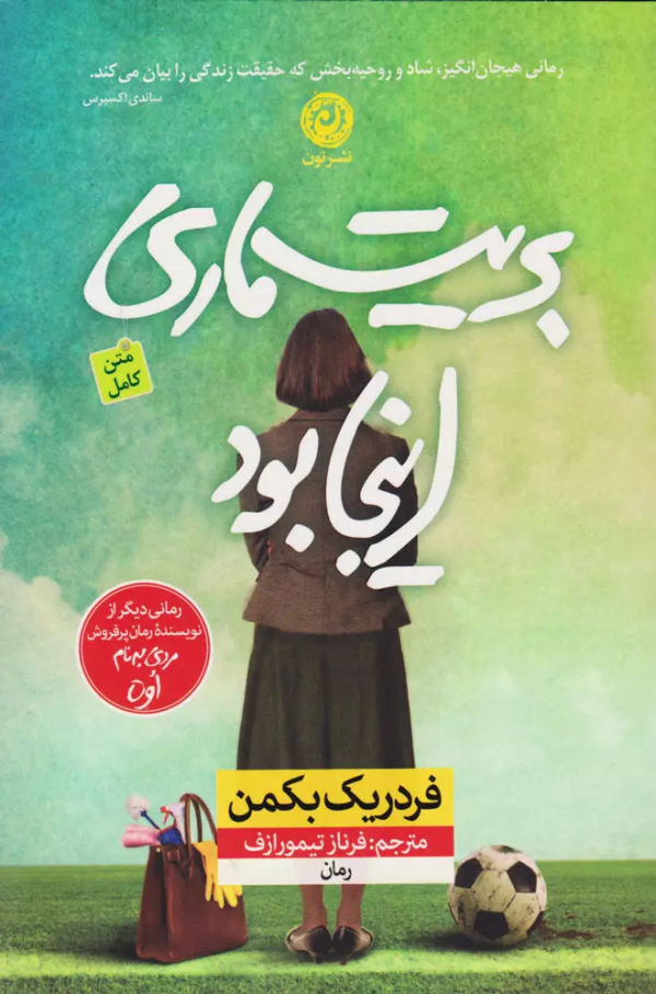 بریت ماری این‌جا بود/کتاب باز