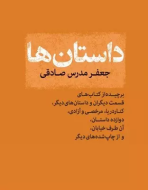 داستان‌ها/کتاب باز