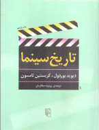 تاریخ سینما/کتاب باز