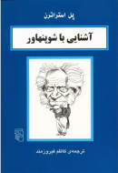 آشنایی با شوپنهاور/کتاب باز