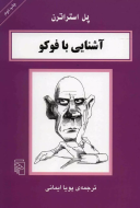 آشنایی با فوکو/کتاب باز