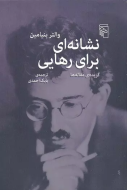 نشانه‌ای برای رهایی/کتاب باز