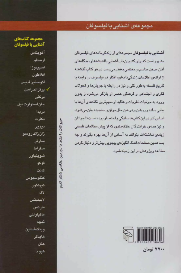 آشنایی با برتراند راسل/کتاب باز