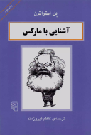 آشنایی با مارکس/کتاب باز