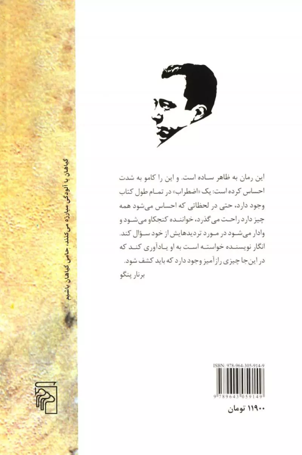بیگانه/البر کامو