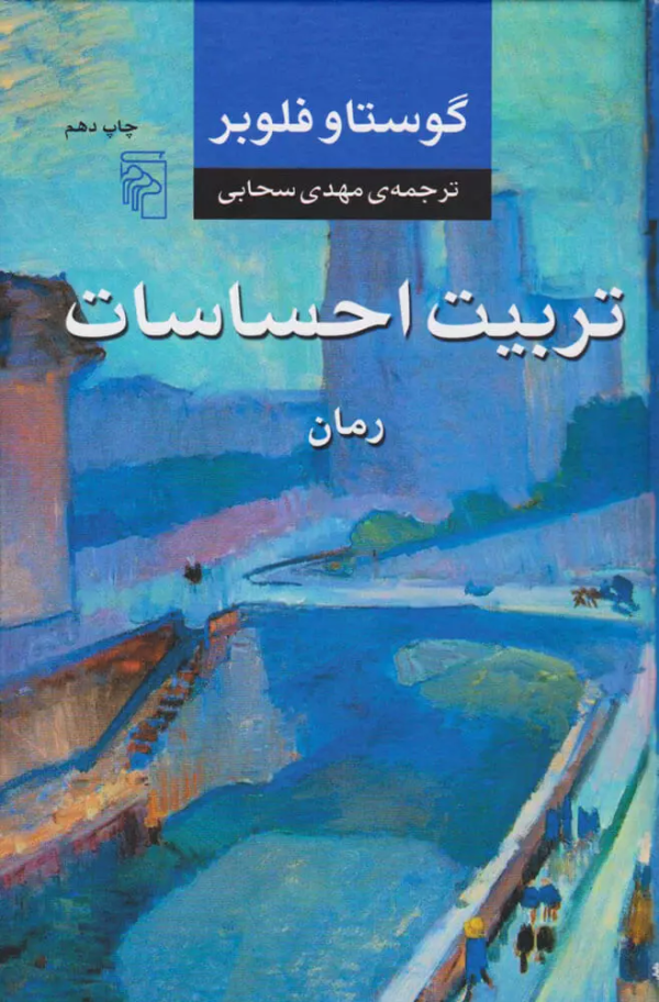 تربیت احساسات/کتاب باز
