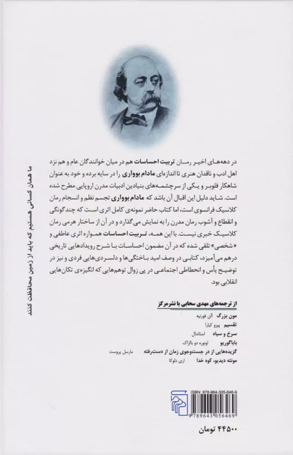 تربیت احساسات/کتاب باز