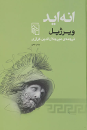 انه‌اید/کتاب باز