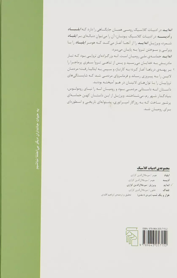 انه‌اید/کتاب باز